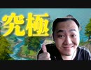 FORTNITE　PC勢の猛者と言われていて最強な腕前を呼ばれているFFAハイライト＆キル集「フォートナイト」