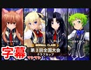 第3回全国大会「クラブカップ」ラスク