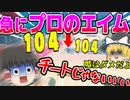 【ショート動画】急にプロゲーマーのような神エイムになれた武器紹介！【ゆっくり実況】【フォートナイト】#Shorts