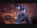 【PS4】機械怖いアーロイ【プレイ動画】part95