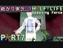 【ビビりがラボに帰りﾏｼｮｲ!】 ▼Half-Life:Opposing Force▼怖がり実況...!【Part7】