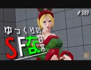 ゆっくりのストリートファイターな日常 #８９【ゆっくり実況】