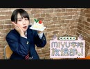 MIYU学院 放送部っ！#8