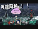伝説の英雄セフィロスに日常演舞が挑んだ結果……【スマブラ】