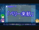 【ゆっくり解説】海軍に関する一考察（ペリー来航篇）