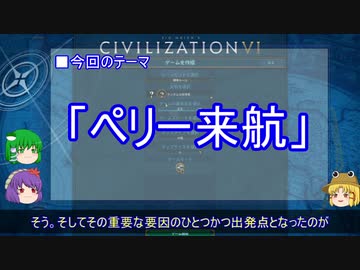 【ゆっくり解説】海軍に関する一考察（ペリー来航篇）