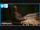 【サイバーパンク2077】のんびりプレイpar13【ストリートキッド･ハード】