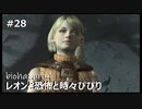 【クソザコ実況】レオンと恐怖と時々びびり Part28【バイオハザード4】