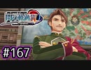 #167 軌跡好きの【閃の軌跡Ⅳ】実況だよ