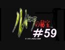 御手洗ケーキのゲーム実況【ルドラの秘宝】＃59