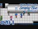 【実況】初見で遊ぶSeraphic Blue（DC版）#20-1