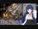 【ゆっくり実況プレイ】　におーのに！-85　【雪美ちゃん家のゲーム部屋】