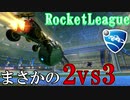 【Rocket League】ダイヤ放浪記part.13【ゆっくり実況】