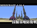 [Minecraft JE 1.16.4]マイクラ防衛戦[第1弾進捗PV]