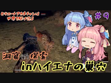 【Outward】＃09　ヒキニートアカネチャンは世界を駆け巡る【VOICEROID実況】