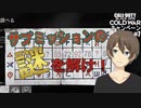 【CoD:BOCW】最高難易度でデストローイしていくキャンペーン Part7