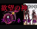 【解説】Total War:WARHAMMER Ⅱ】なんとなく解る！混沌（スラーネッシュ編前編）　第十章（解説動画）【夜のお兄ちゃん実況】