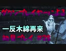 【仁王】ダクソプレイヤーによる戦国妖怪退治アクション #28