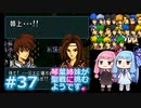 【聖戦の系譜】＃37琴葉姉妹が聖戦に巻き込まれるようです。【ファイアーエムブレム】