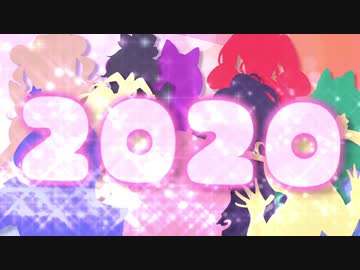 きばメドレー2020