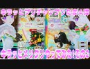 キラッとプリチャンプリたま４弾～キラッとメリクリやってみた!その2～