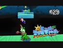 【マリオサンシャイン】モンテ族にひたすら投げられるマリオ#29