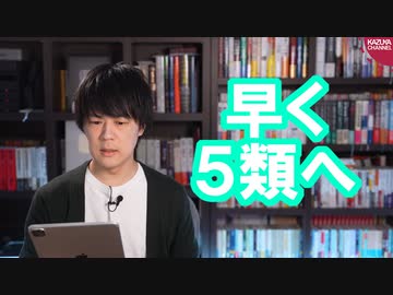 早く新型コロナを指定感染症から５類へ移行させろ