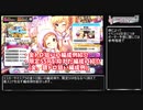【デレステ】Snow＊Love攻略(金トロ狙い編成例紹介)【voiceroid解説】