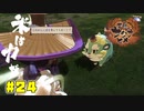サクナの決意【天穂のサクナヒメ】#24