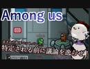 【Among us】まさかの初手ベントバレ！？特定される前に議論を逸らせ！