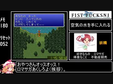 PS版ファイナルファンタジー イージーモードRTA 2時間53分03秒 part3/5