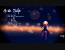 【MMD】Tulip【原神】