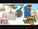 【ボイロ実況】マキちゃんTUSB攻略中part12【minecraft】