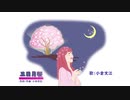 三日月桜（オリジナル）
