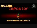 【ツイステ】カリムがインポスター！？【偽実況】