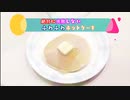 絶対に失敗しないホットケーキ【ホットケーキミックスだけで！】お店で見るような見た目のホットケーキ【絶対失敗しないやり方♪】
