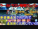 【プリコネR】新装備実装されたので比較！　ラースドラゴンワンパン　EX3+無料10連ガチャ＆確定ガチャ【物理フルオート】