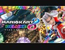 【実況】マリオカート8DXでたわむれる2020 Part7 セフィロスカート