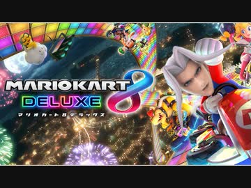 【実況】マリオカート8DXでたわむれる2020 Part7 セフィロスカート
