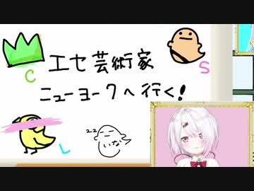 椎名画伯 作『目玉が飛び出そうなセバス』『ばらん』