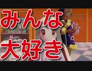 ♦ユウリのメイクアップ講座　ポケモンソードシールド実況♦part24