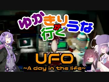 ゆかきりウナが行くUFO-a day in the life-14枚目