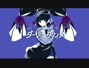 【オリジナルMVで】「ダーリンダンス」を歌ってみた。【波乃】