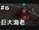 【実況】ピクミン3DXをやってみる。6日目