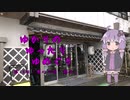 ゆかりのゆったりゆめぐり　第15回「優心の宿　観月」