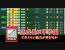 【パワプロ2020】栄冠ナイン天才野手で☆999を目指してみた【ゆっくり実況】3話