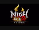 【実況プレイ】仁王2 太初の侍秘史 Part.1 太初の鬼 開始～街道の門開け