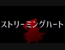 【Fate/MMD】ストリーミングハート【蘆屋道満/リンボ】