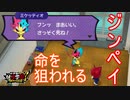 妖魔界最凶と言われたネコ妖怪ミケッティオに命を狙われるジンペイ　妖怪ウォッチJAM妖怪学園Y～ワイワイ学園生活～実況プレイPart41