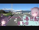 きりたんの小春日和 第３回（田子の浦みなと公園）【バイク車載】